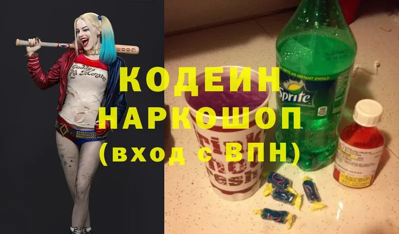 хочу наркоту  Белово  Codein Purple Drank 